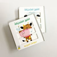 مجموعة الصور المتحركة (كتابين)