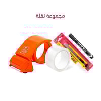 مجموعة نقلة (موزع الشريط &الشريط اللاصق &مشرط &قلم...