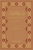 فهرس المخطوطات العربية والتركية والفارسية في مكتبة...