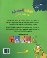 الزرافة المهمشة كتاب عن التنمر