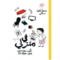 مجموعة كلمة في عالمي الصغير (5 كتب)