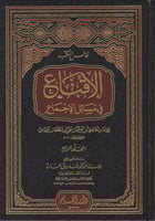 الإقناع في مسائل الإجماع