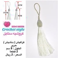 كركوشة اكسسوارات 9 سم 2 قطعة