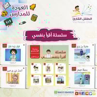 سلسلة أقرأ بنفسي (35 قصة)