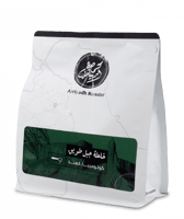 محمصة الرياض | خلطة جبل طويق