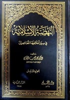 النهضة الإسلامية في سير أعلامها المعاصرين 1/6