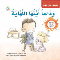 وداعا أيتها اللهاية