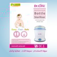 جهاز تعقيم الرضاعات Dr.Care