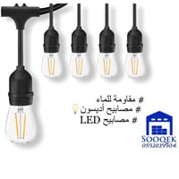 عقد إنارة الحدائق : الطول 18 متر + 30 مصباح . (إنا...