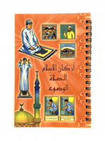 ملصقات أركان اللإسلام