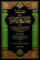 الإحاطة في أخبار غرناطة 1/4