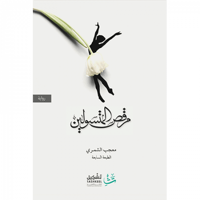 مرقص المتسولين