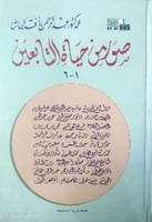 صور من حياة التابعين