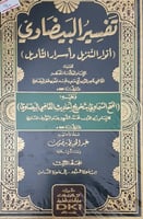 تفسير البيضاوي