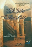 المسائل المختصرة من كتاب البرزلي