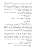 صحيح أخبار صفين والنهروان وعام الجماعة (دراسة نقدي...