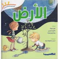 المجموعة الشمسية (الأرض)