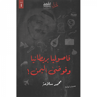 فاصوليا بريطانيا وفوضى اليمن!