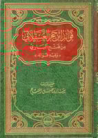 فوائد ابن حجر العسقلاني من فتح الباري