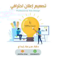 تصميم إعلان احترافي Professional Ads Design