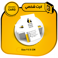 كرت شخصي ( بلاستيك )