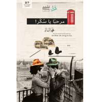 مرحبا يا سكر