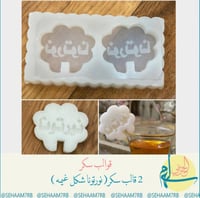 قالب سكر دبل نورتونا