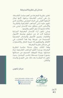 مدخل إلى نظرية المعرفة