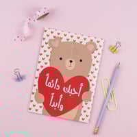 دفتر أحبك دائمًا وأبدا