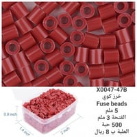 خرز كوي رقم 47-47 علبة 500 حبة