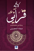 لأنه قرآني H2