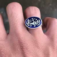 خاتم أزرق بالاسم