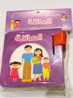 معارفي الأولى - العائلة