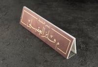 استاند اسم مكتبي - قاعدة مكتب