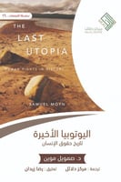 اليوتوبيا الأخيرة