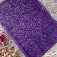 مصحف ملون فاخر بغلاف جلدي مزخرف – بدون تفسير