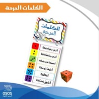 الكلمات المرحة