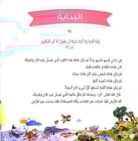 قصص قرآنية قبل النوم
