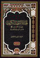 الحياة النبوية الكريمه1\3