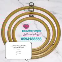 طارة تطريز دائري