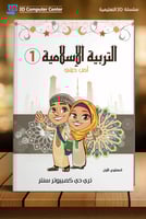 سلسلة 3D دين إسلامي KG1