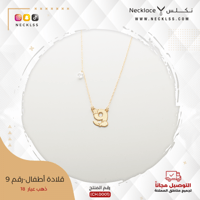 سلسال ذهب رقم 9 (CH.0001)