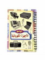 ملصقات الأجهزة الكهربائية