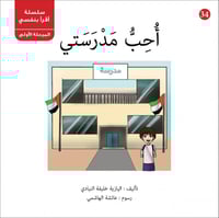 سلسلة أقرأ بنفسي (35 قصة)