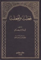 فعلت وأفعلت