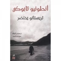 تريستانو يحتضر