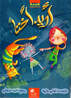 مجموعة قصصية من 3-5 سنوات (7 كتب)