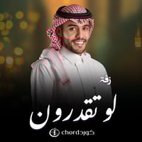 زفة زواج: لو تقدرون