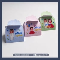 بوكس توزيعات العيد