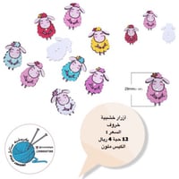 أزرار خشبية خروف